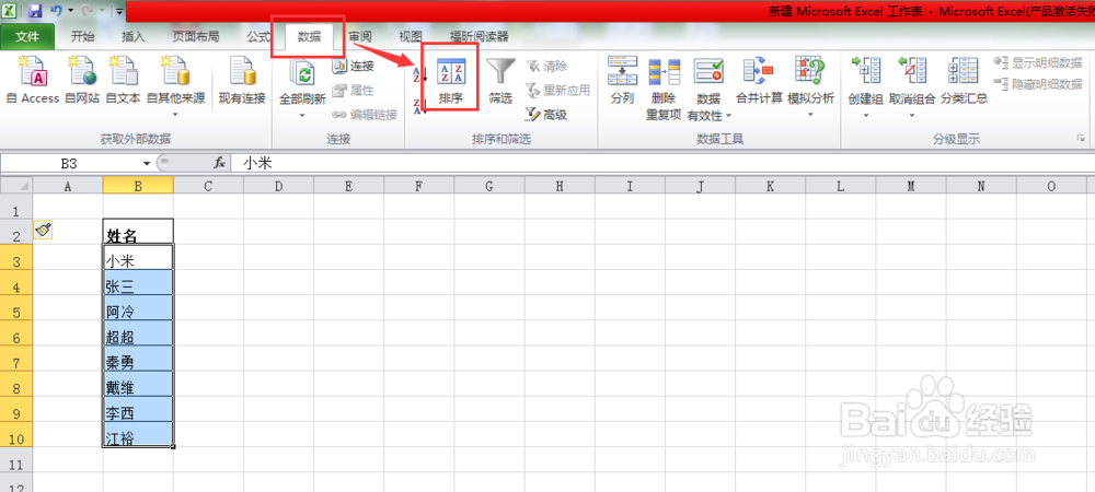 Excel数据如何按笔划排序