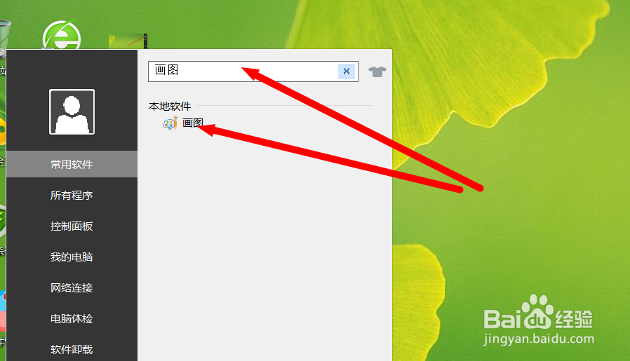 win8的画图工具在哪里
