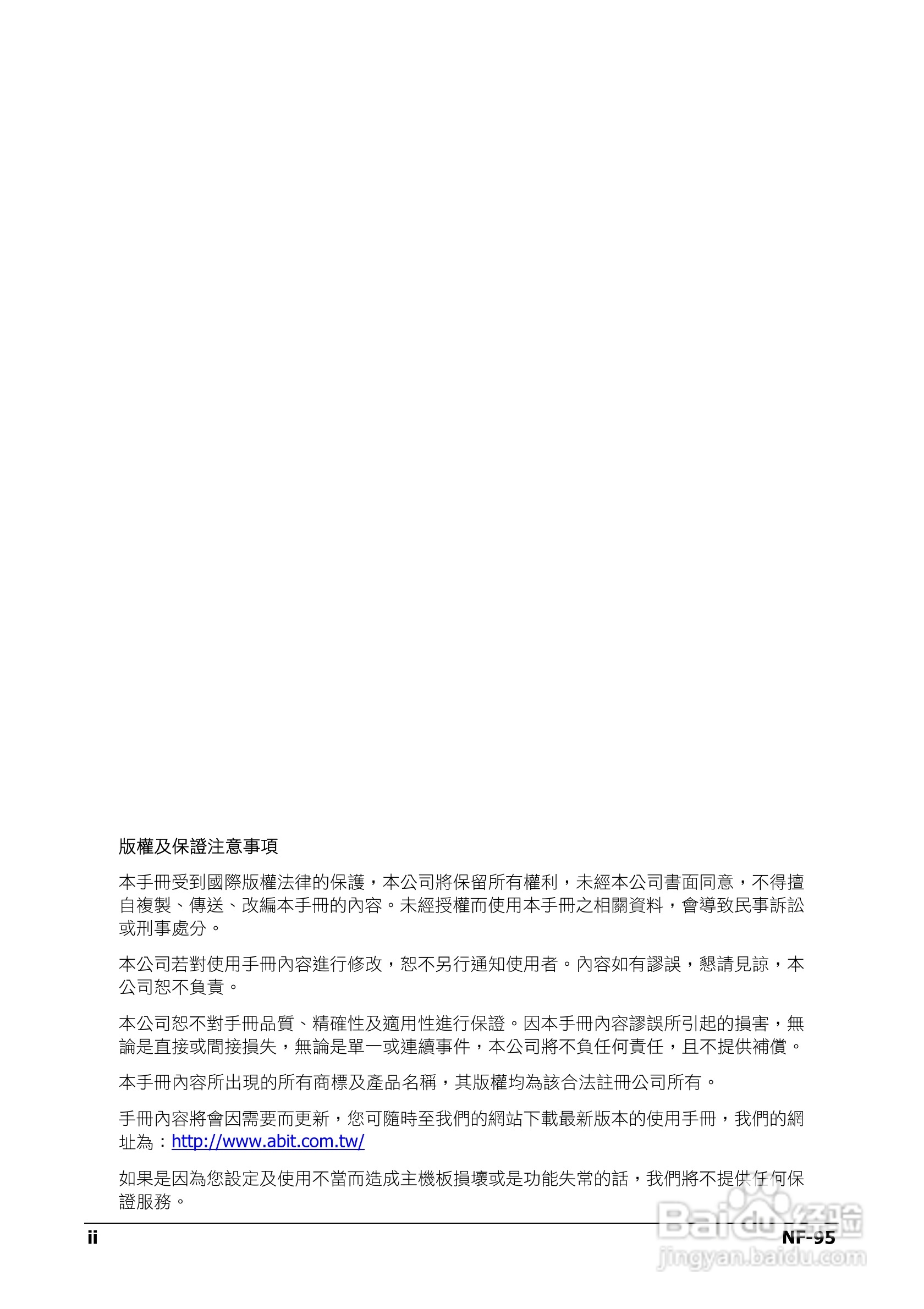 升技NF-95主板使用说明书:[1]