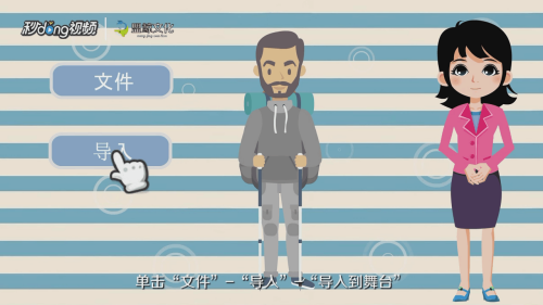 flash动画制作教程