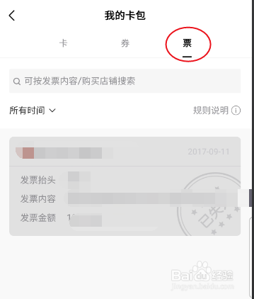 美的美居如何查看发票信息