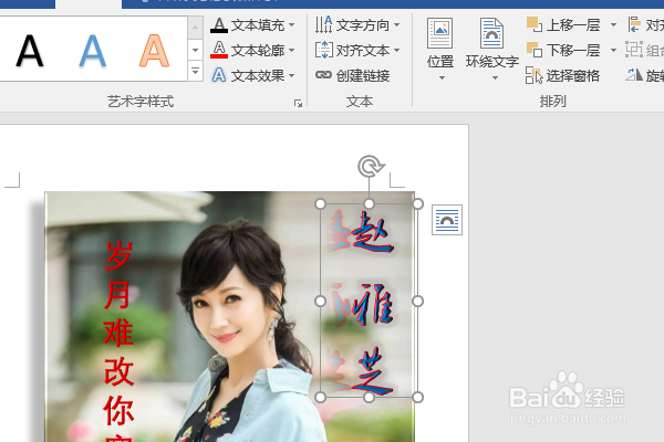 word2016如何制作明星卡贴——赵雅芝五