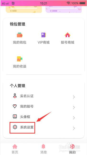 享爱直播app怎么退出登录状态