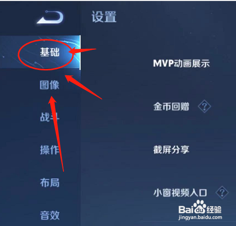 如何开启王者荣耀界面动效