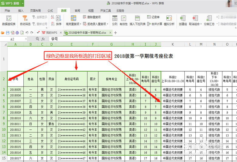 Excel里面如何设置打印区域