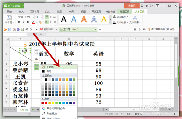 如何在excel表格中添加斜线并录入文字?