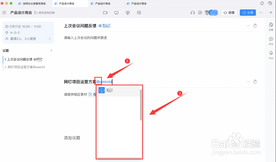 电脑钉钉如何通知准备钉闪会议题