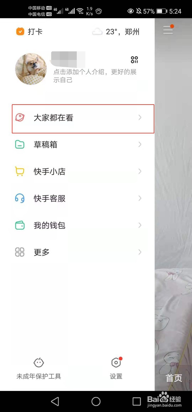 如何进入快手生活小剧场