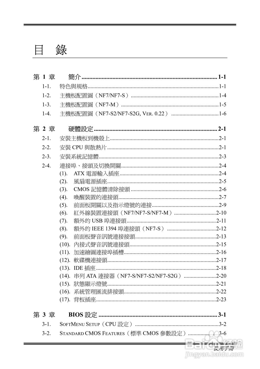 升技NF7系列主板使用手册说明书:[1]