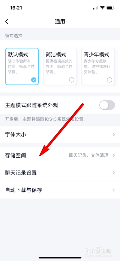 手机qq如何清理聊天文件