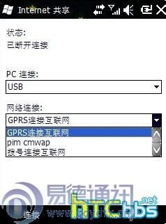 WM6.5系统用手机网络让电脑上网的方法