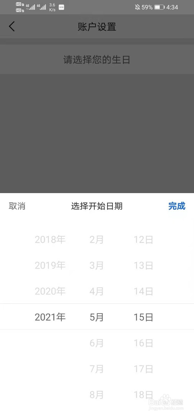 美团如何更改生日