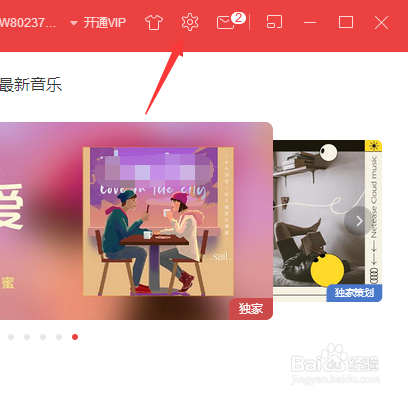 网易云音乐怎么设置开机自动运行