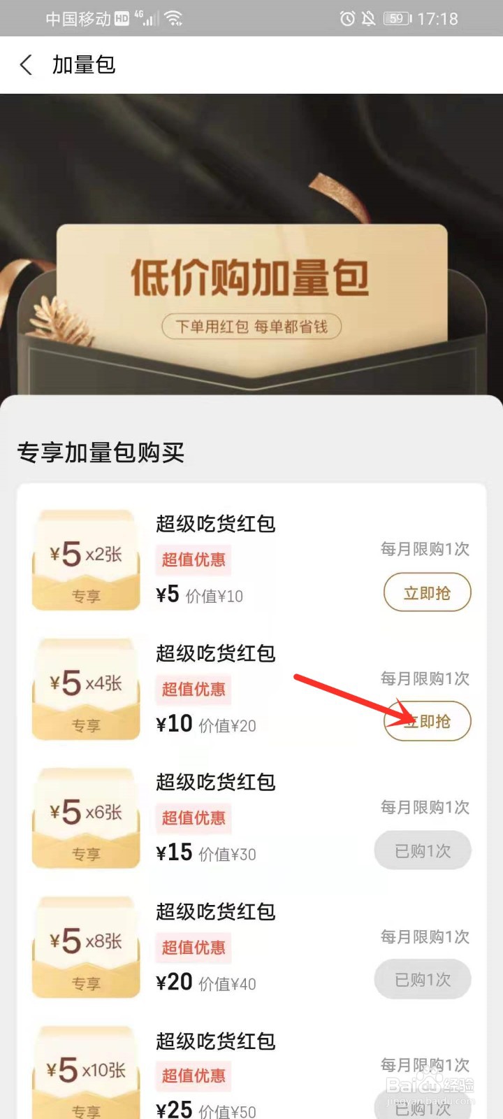 支付宝饿了么怎么购买加量包