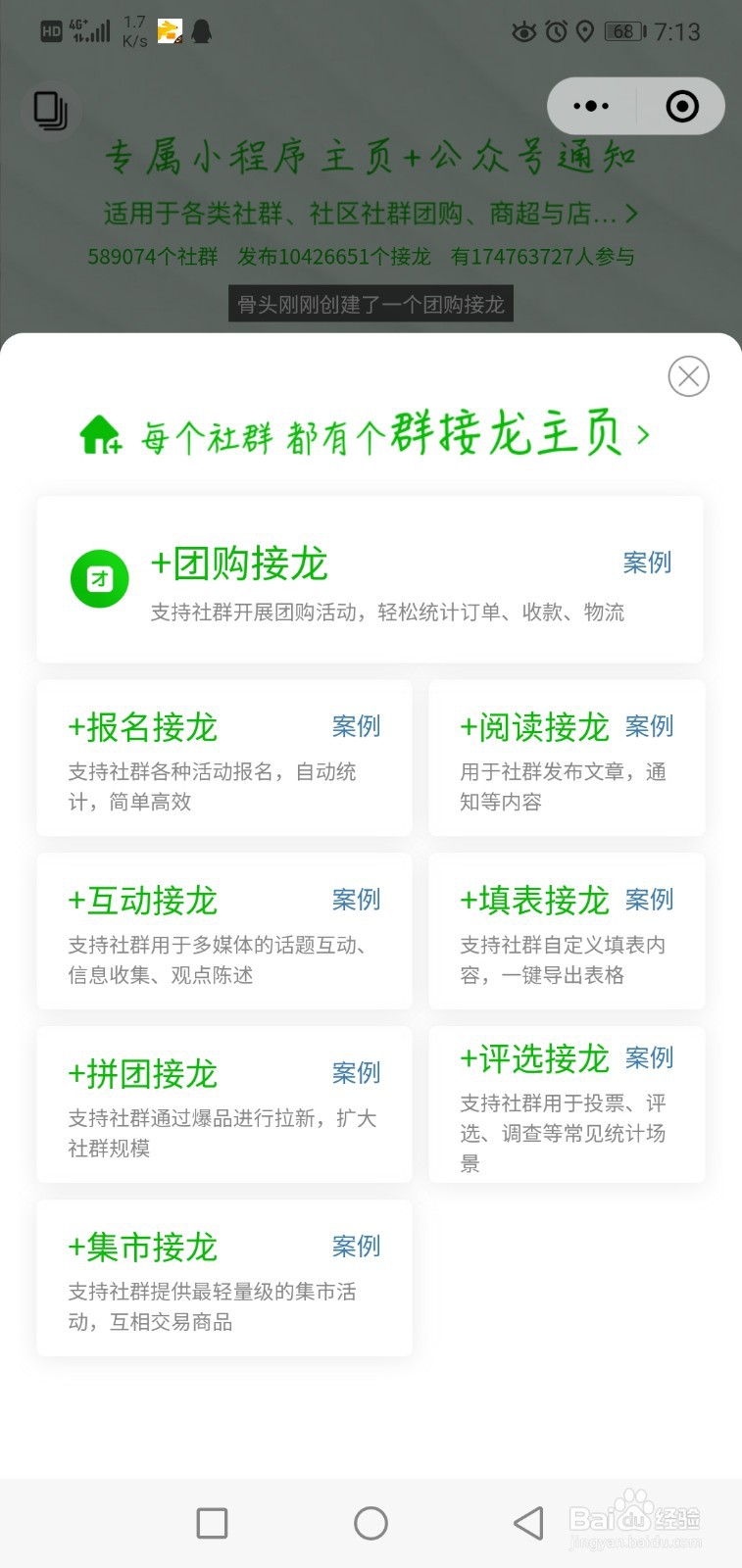 微信群怎么发起接龙