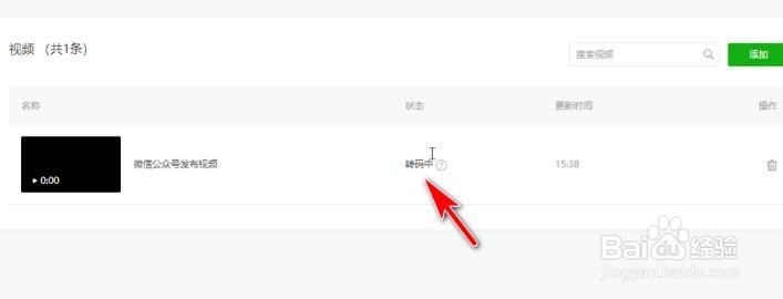 微信公众号怎么上传视频