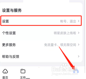 百度网盘怎么关闭图片位置