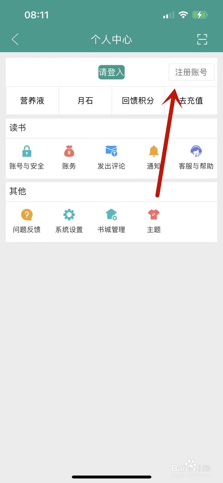 如何注册晋江小说阅读的账号