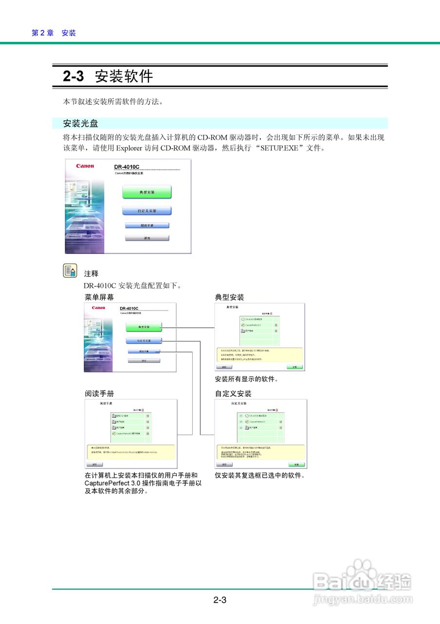 佳能DR-4010C扫描仪使用说明书:[2]