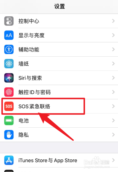 苹果手机紧急呼叫设置