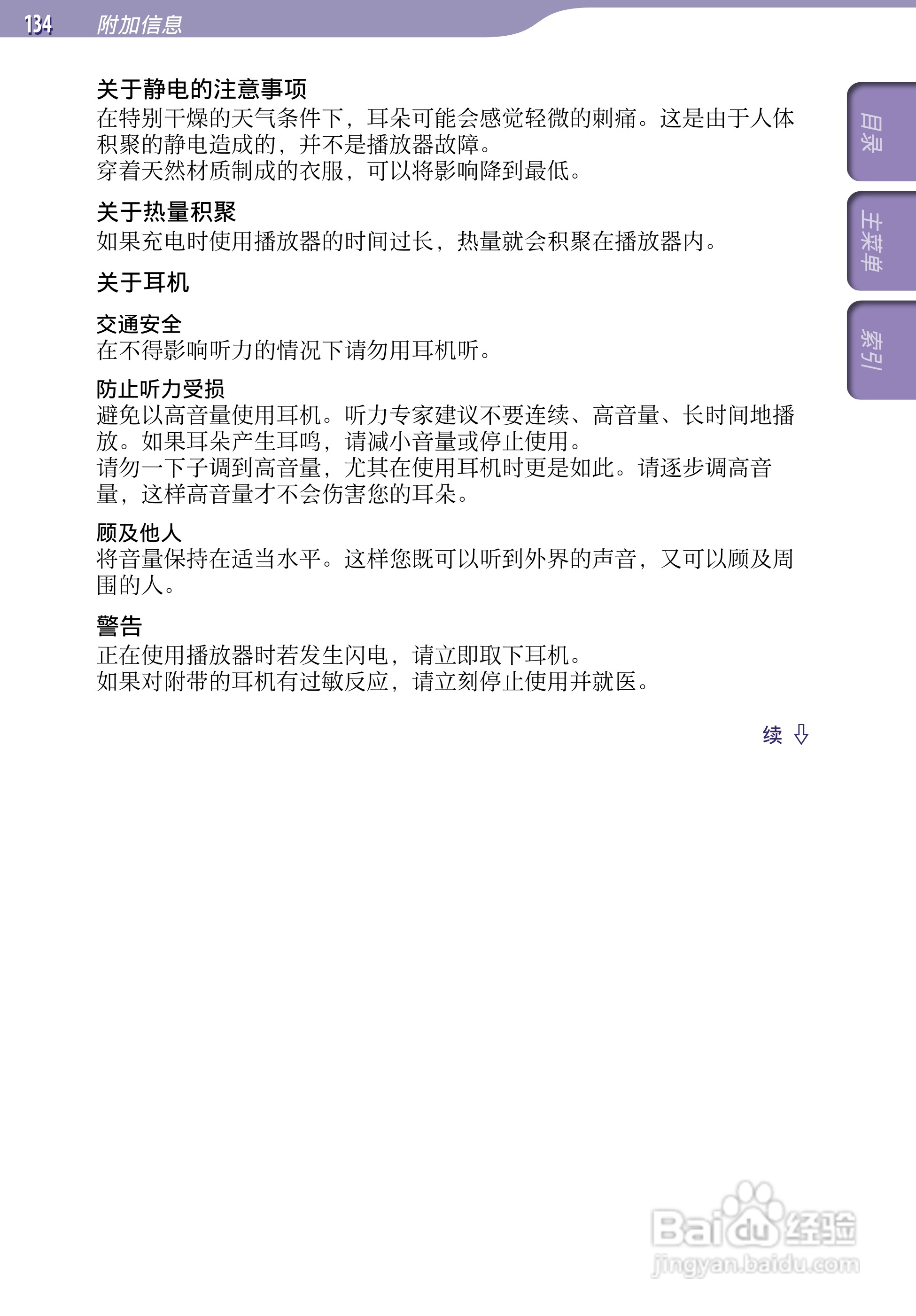 SONY索尼NWZ-A846数码影音使用说明书:[14]