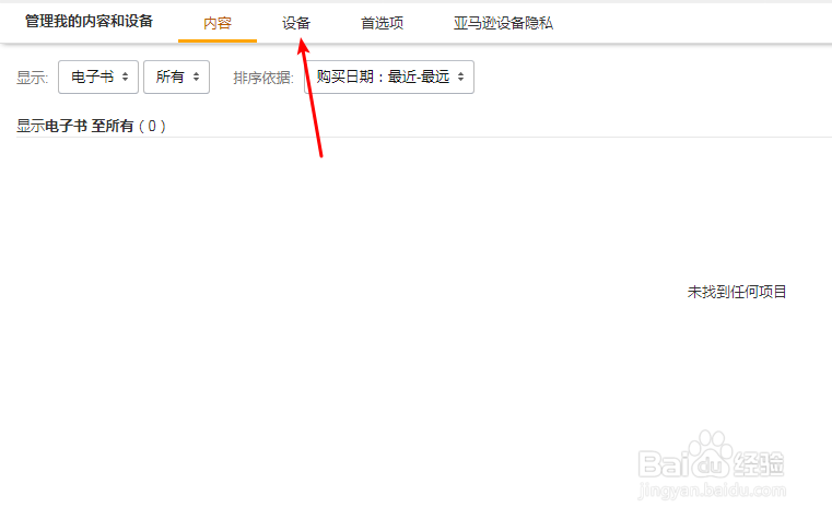 kindle怎么修改绑定的电子邮箱