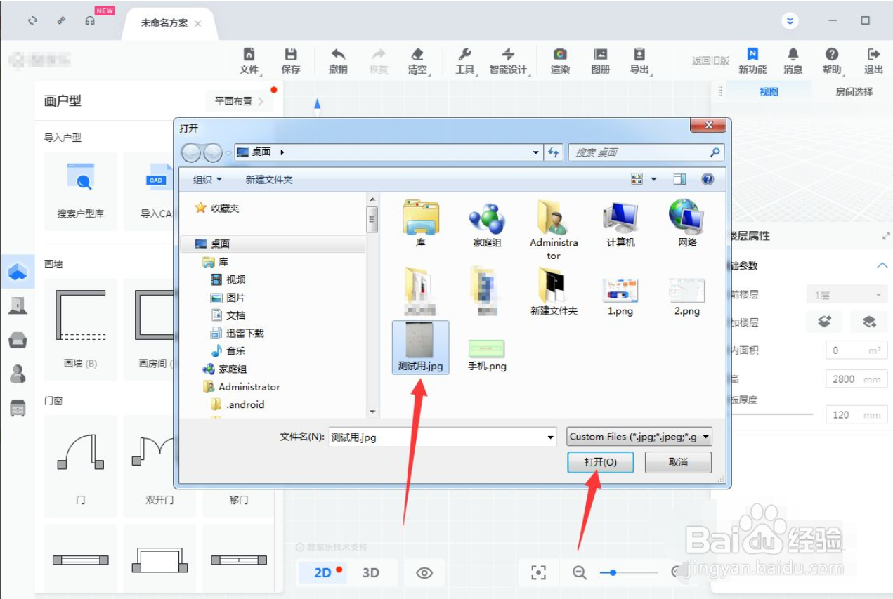 酷家乐怎么导入手绘图