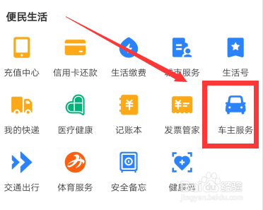 支付宝办理etc