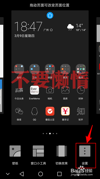 华为mate9 如何去除负一屏