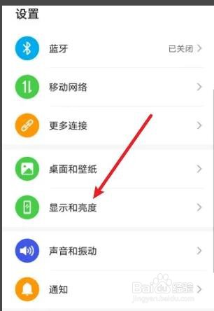 华为手机如何开启护眼模式的