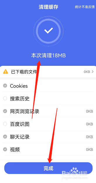 百度浏览器清理缓存