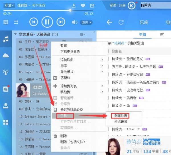 酷狗音乐铃声制作教程