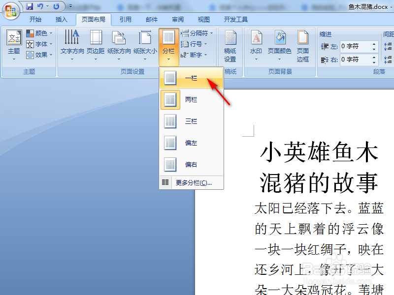 word怎么取消左右分页