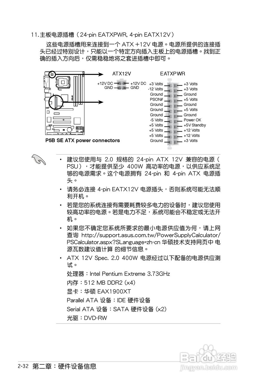 华硕P5B SE主板使用手册说明书:[6]