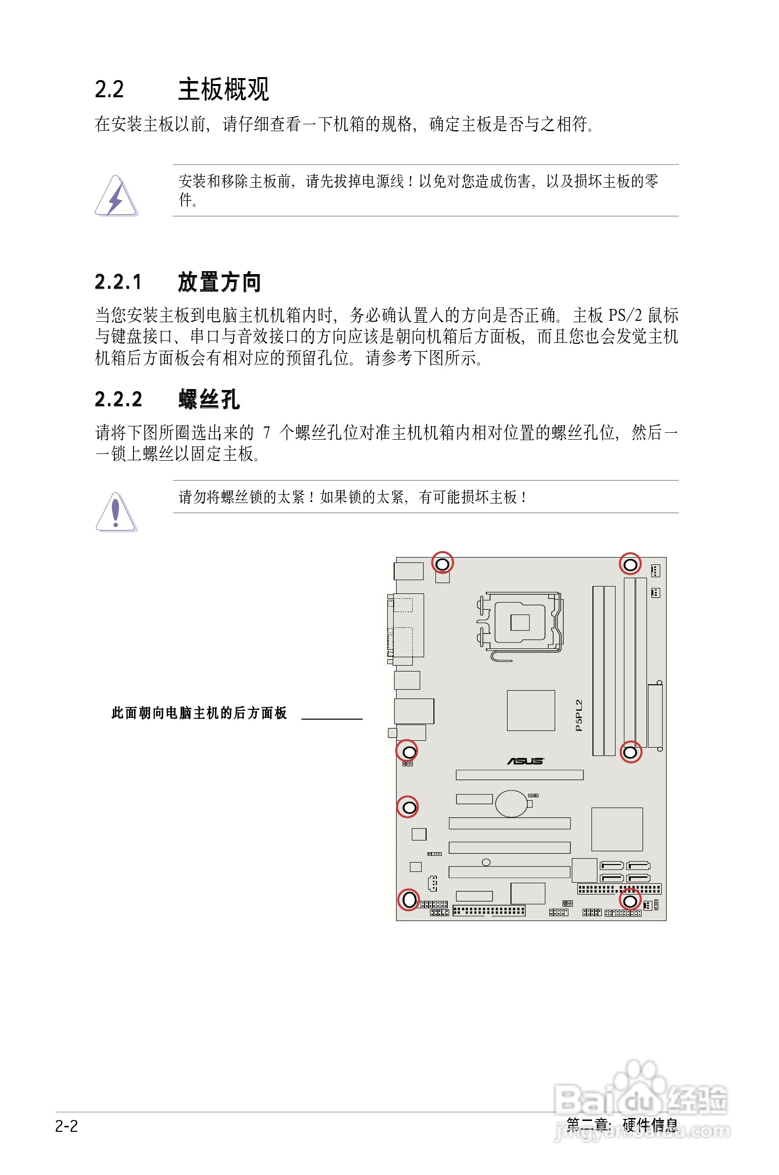 华硕P5PL2主板使用手册说明书:[2]