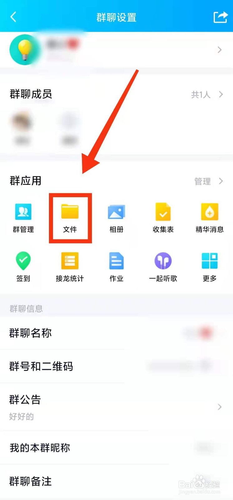 怎样快速查看QQ的群文件