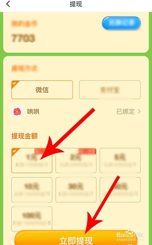 阳光养猪场怎么提现