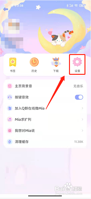 Mia浏览器app怎么设置默认搜索引擎为百度?