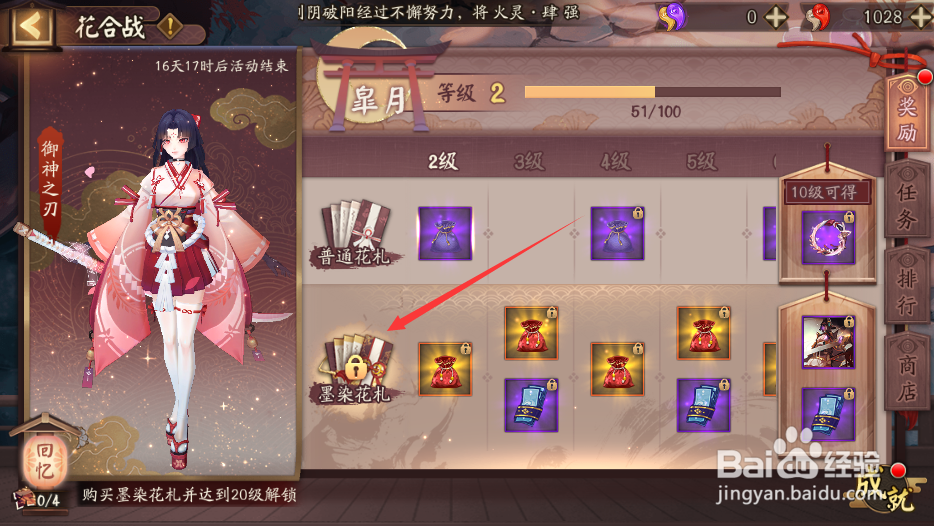 阴阳师头像框御神流蝶绯刀怎样获得