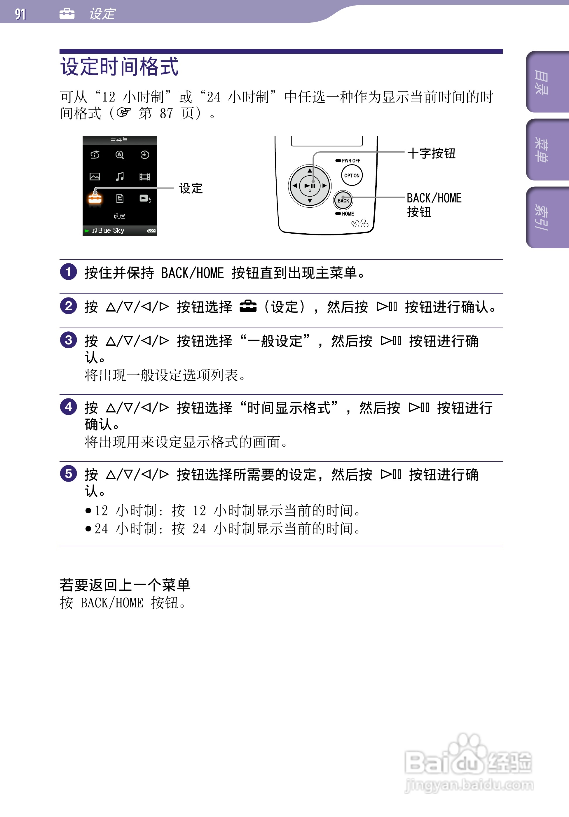 SONY索尼NW-A805数码影音使用说明书:[10]