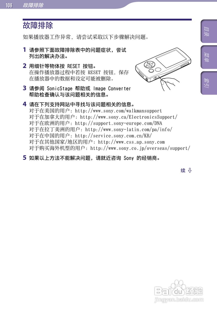 SONY索尼NW-A805数码影音使用说明书:[11]