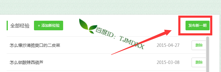 怎么使用2016年百度经验人物杂志及更新