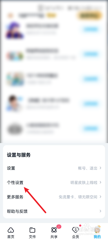百度网盘怎么换肤