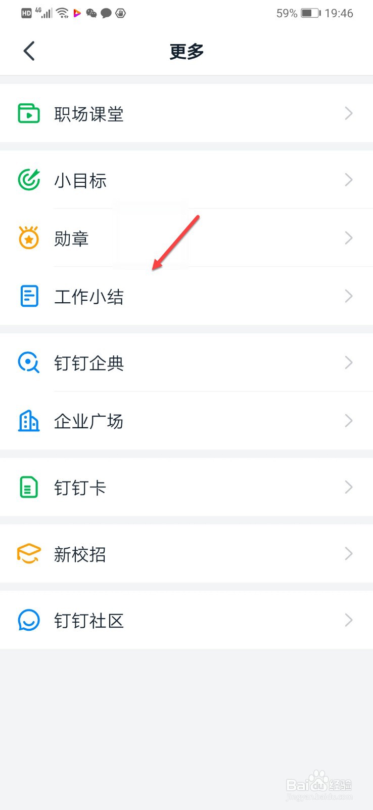 钉钉如何生成工作小结