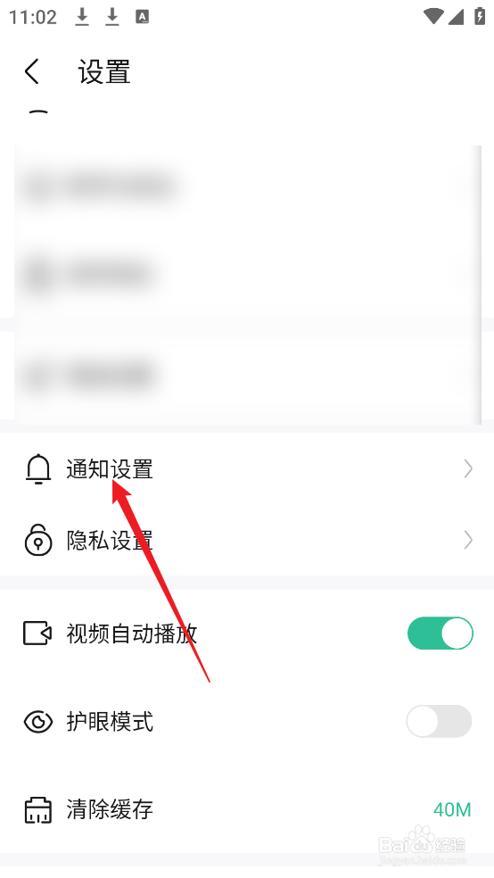 怎么设置爱卡汽车APP接收通知