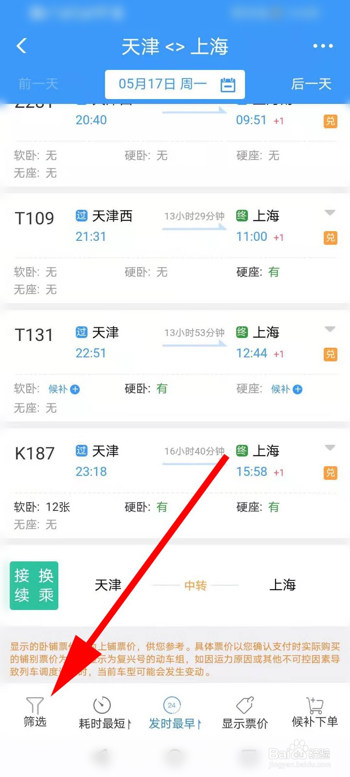 如何订火车票