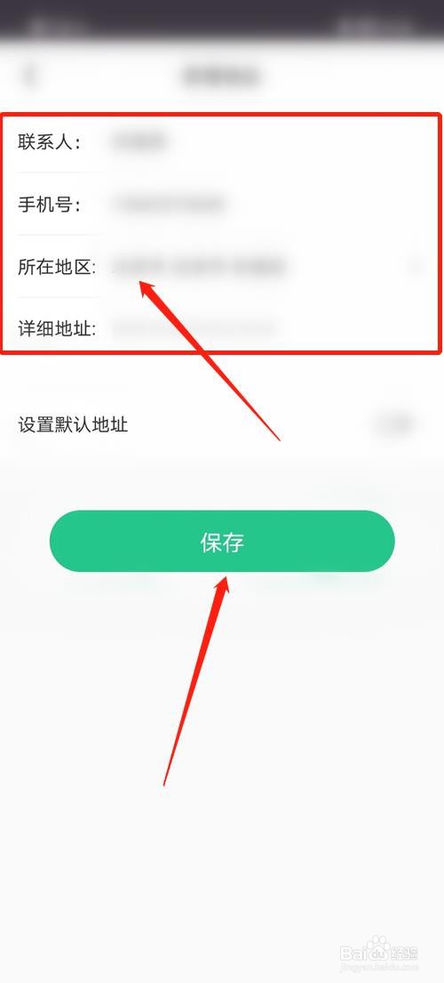 Keep怎么添加收货地址