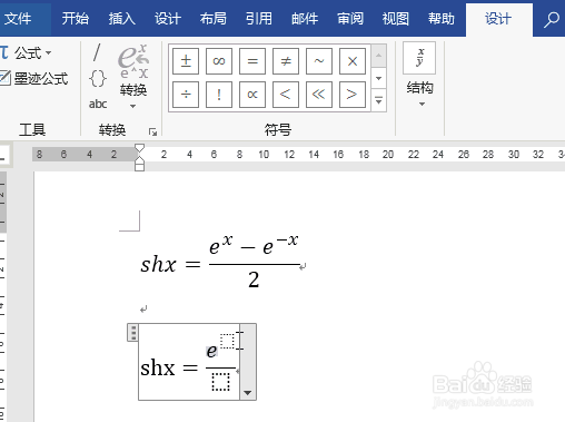word技巧：如何插入数学公式