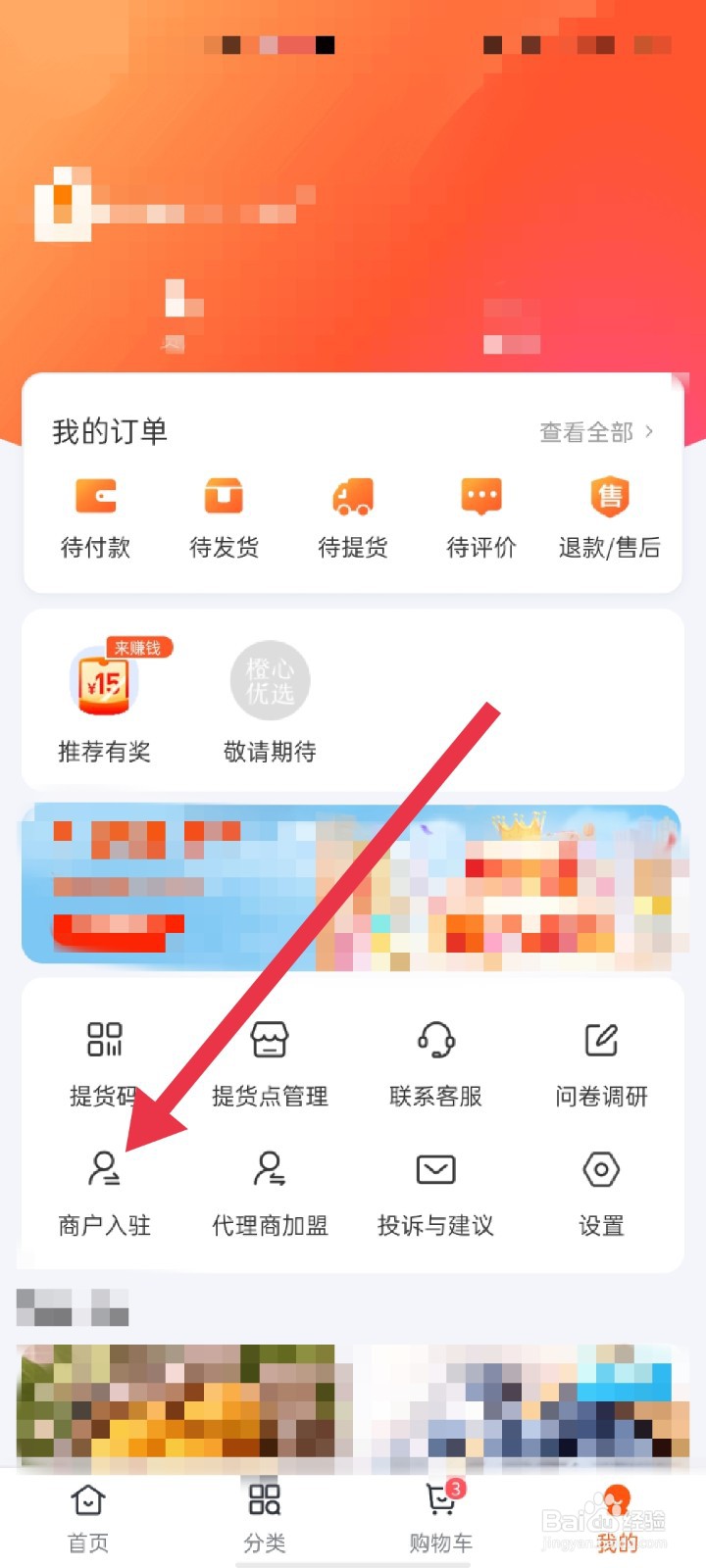 怎么成为橙心优选商家