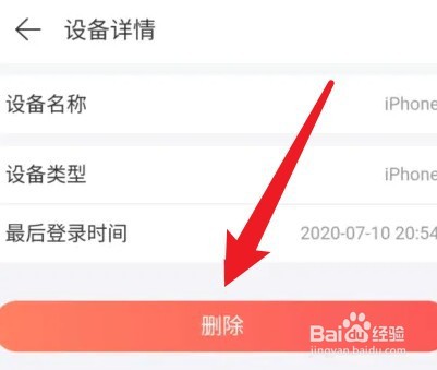 网易云如何删除登录设备